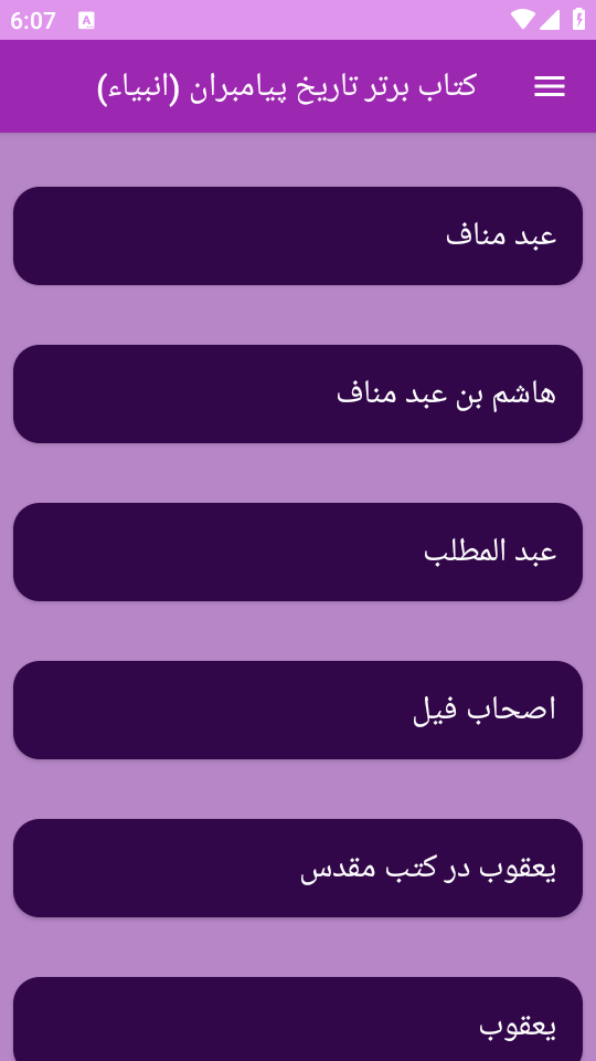 اسکرین شات 3 برنامه تاریخ پیامبران یا انبیاء(جامع)