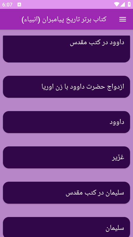 اسکرین شات 4 برنامه تاریخ پیامبران یا انبیاء(جامع)