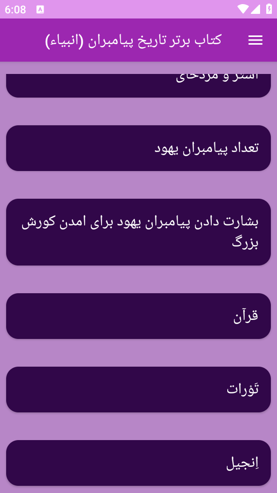 اسکرین شات 1 برنامه تاریخ پیامبران یا انبیاء(جامع)