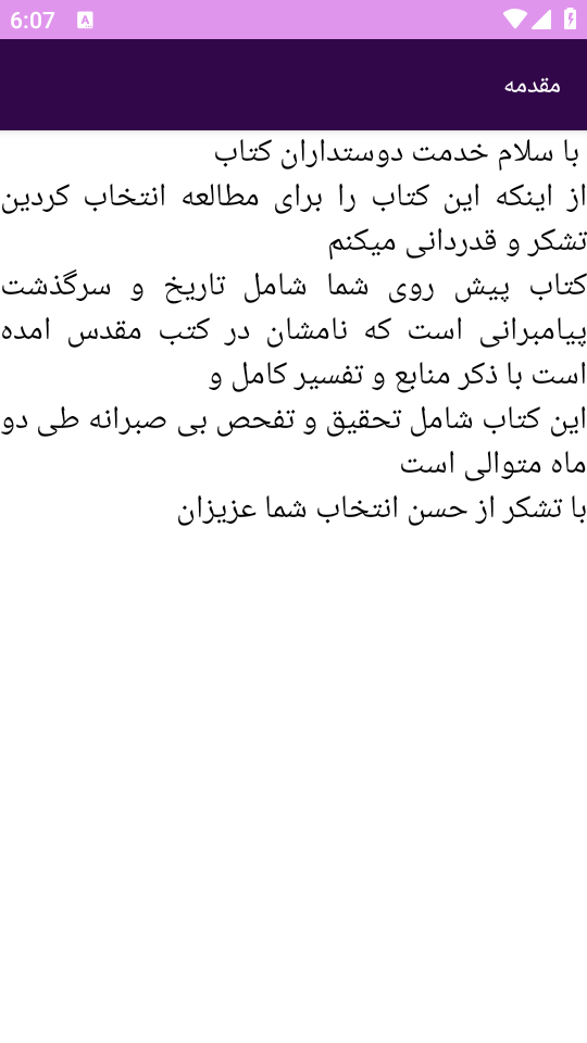 اسکرین شات 2 برنامه تاریخ پیامبران یا انبیاء(جامع)