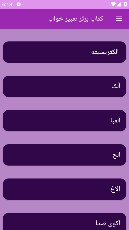 اسکرین شات 4 برنامه تعبیر خواب (علوم پیامبران و امامان)