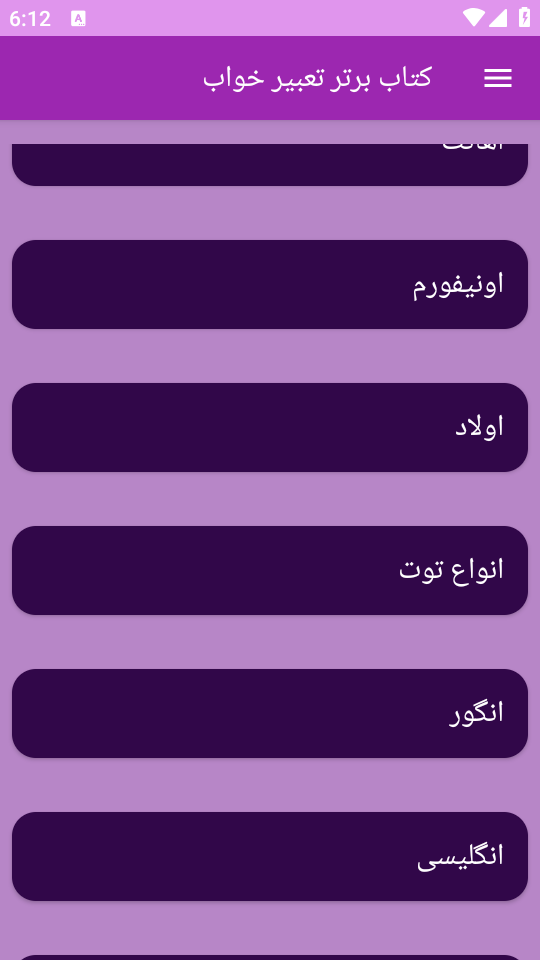 اسکرین شات 5 برنامه تعبیر خواب (علوم پیامبران و امامان)