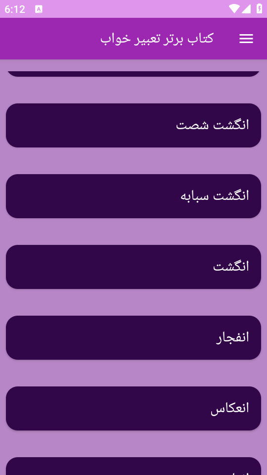 اسکرین شات 3 برنامه تعبیر خواب (علوم پیامبران و امامان)