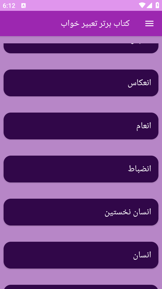 اسکرین شات 1 برنامه تعبیر خواب (علوم پیامبران و امامان)