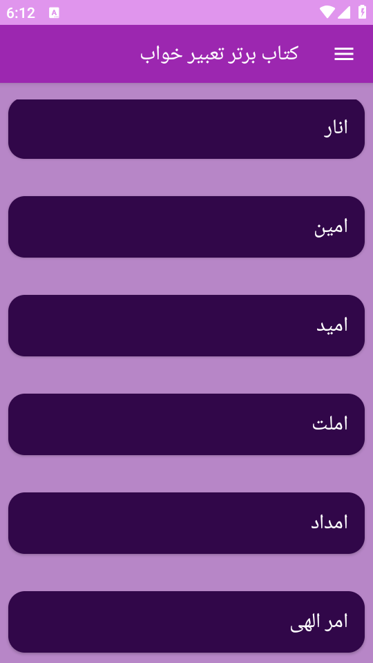 اسکرین شات 7 برنامه تعبیر خواب (علوم پیامبران و امامان)