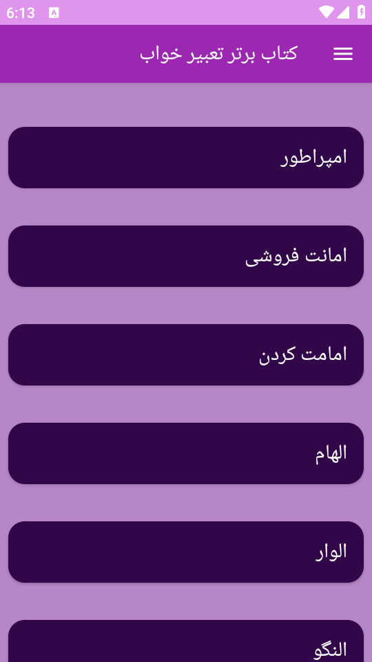 اسکرین شات 9 برنامه تعبیر خواب (علوم پیامبران و امامان)