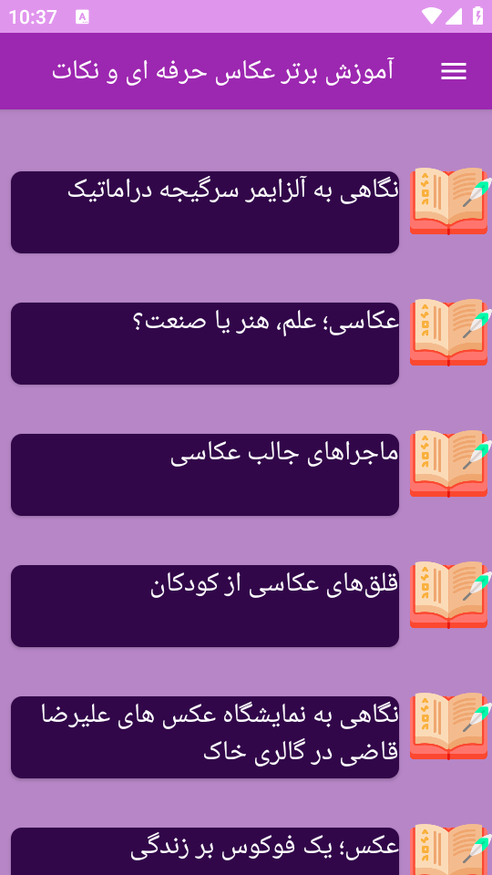 اسکرین شات 12 برنامه برتر آموزش عکاسی از پایه