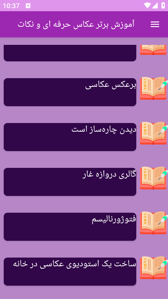 اسکرین شات 2 برنامه برتر آموزش عکاسی از پایه