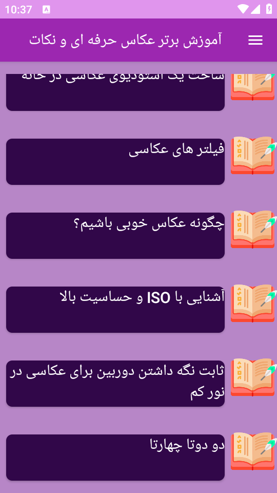 اسکرین شات 1 برنامه برتر آموزش عکاسی از پایه
