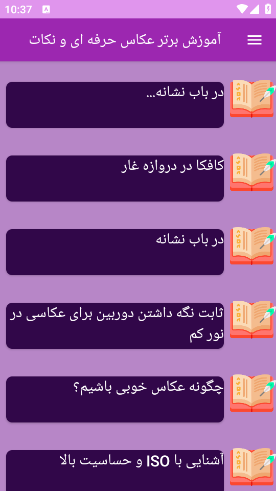 اسکرین شات 4 برنامه برتر آموزش عکاسی از پایه