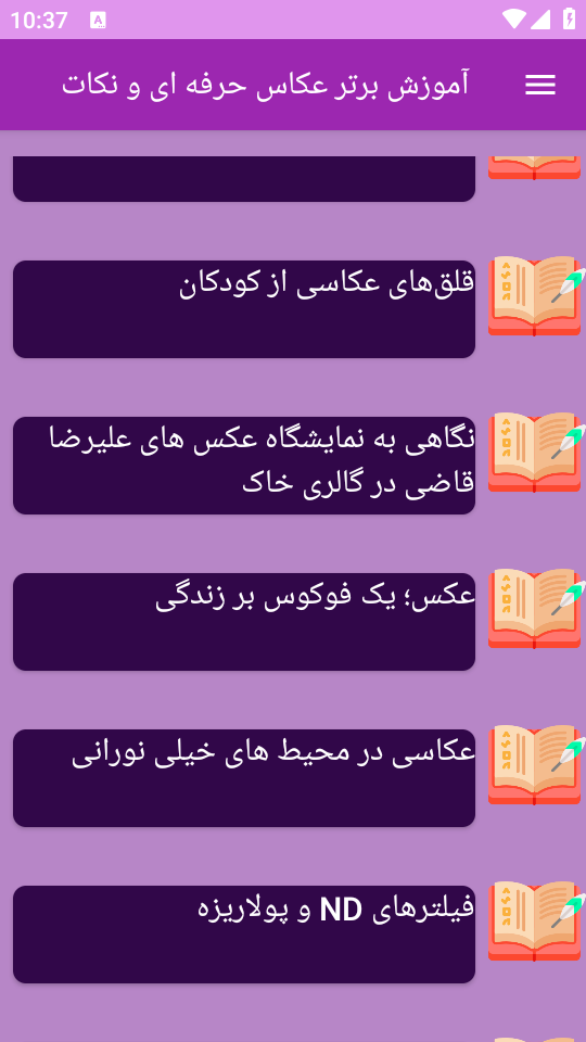 اسکرین شات 6 برنامه برتر آموزش عکاسی از پایه