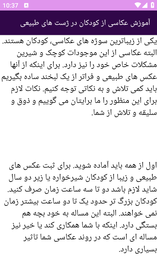 اسکرین شات 8 برنامه برتر آموزش عکاسی از پایه