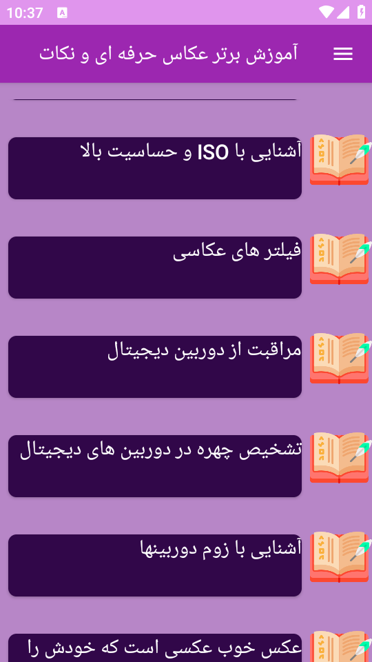 اسکرین شات 9 برنامه برتر آموزش عکاسی از پایه