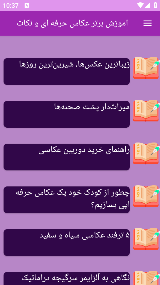 اسکرین شات 5 برنامه برتر آموزش عکاسی از پایه