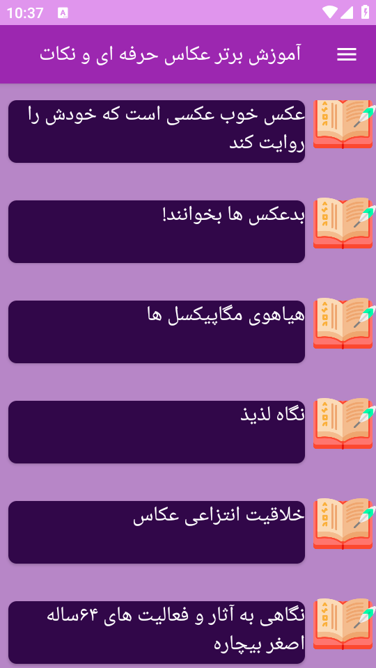 اسکرین شات 10 برنامه برتر آموزش عکاسی از پایه