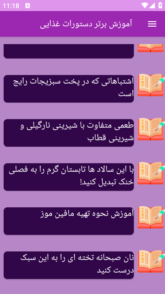 اسکرین شات 2 برنامه برتر آموزش دستورات غذایی