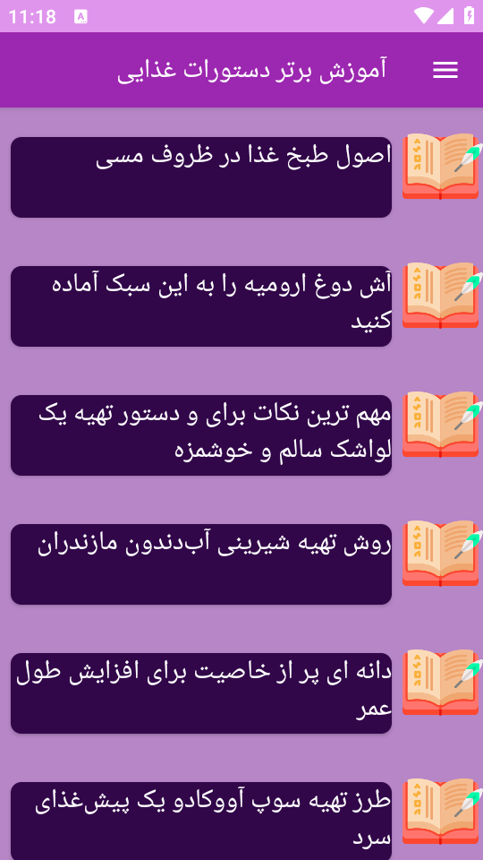 اسکرین شات 5 برنامه برتر آموزش دستورات غذایی
