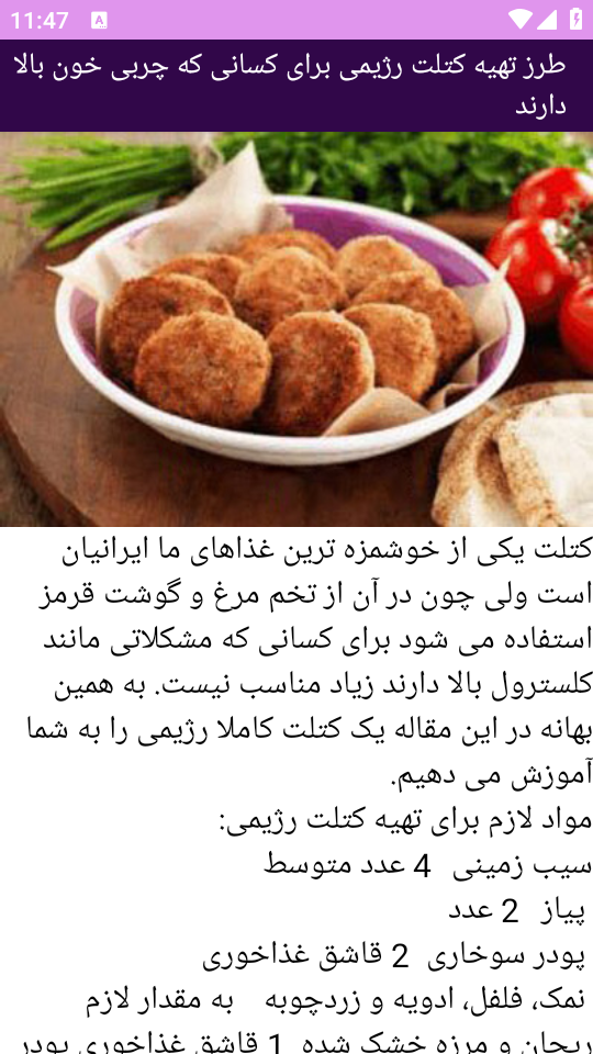 اسکرین شات 9 برنامه برتر آموزش غذاهای رژیمی