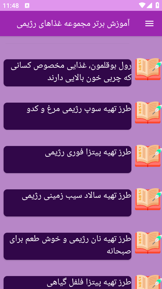 اسکرین شات 5 برنامه برتر آموزش غذاهای رژیمی