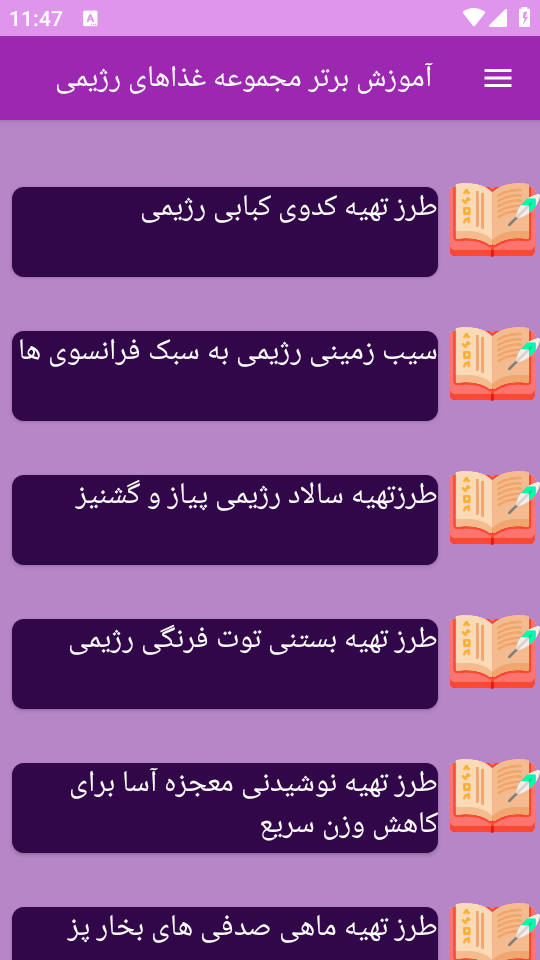 اسکرین شات 6 برنامه برتر آموزش غذاهای رژیمی