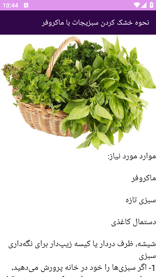 اسکرین شات 12 برنامه برتر آموزش تهیه غذا با مایکروفر