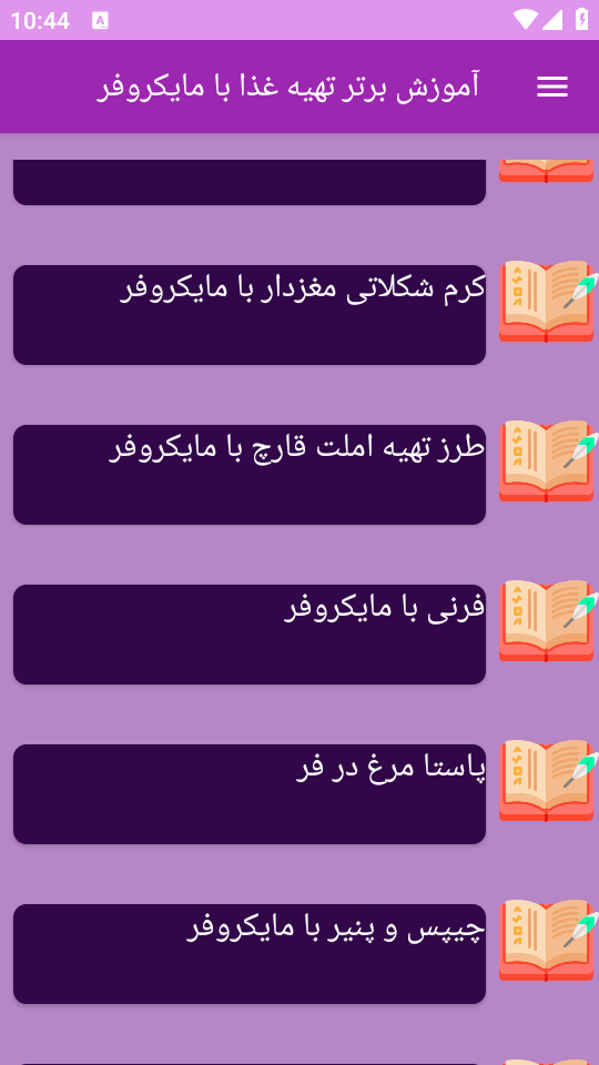 اسکرین شات 3 برنامه برتر آموزش تهیه غذا با مایکروفر