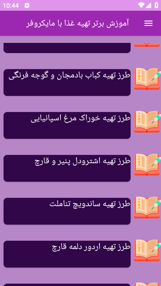 اسکرین شات 8 برنامه برتر آموزش تهیه غذا با مایکروفر