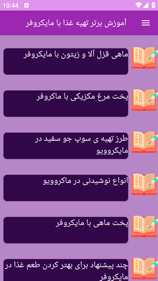 اسکرین شات 9 برنامه برتر آموزش تهیه غذا با مایکروفر