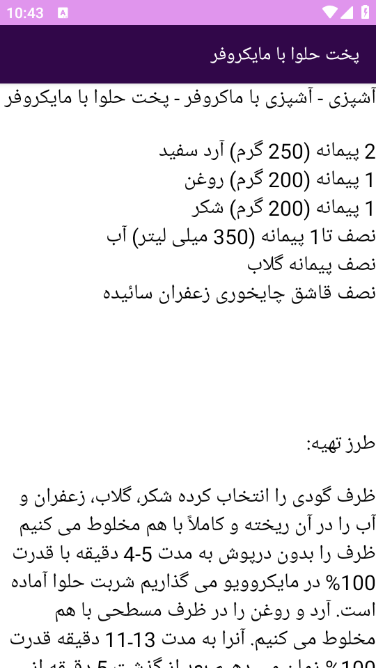 اسکرین شات 4 برنامه برتر آموزش تهیه غذا با مایکروفر