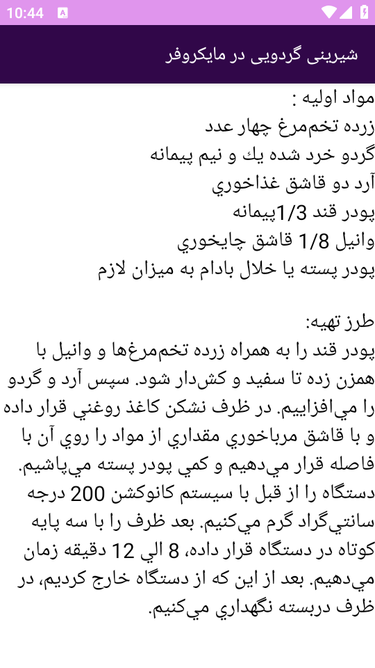 اسکرین شات 11 برنامه برتر آموزش تهیه غذا با مایکروفر