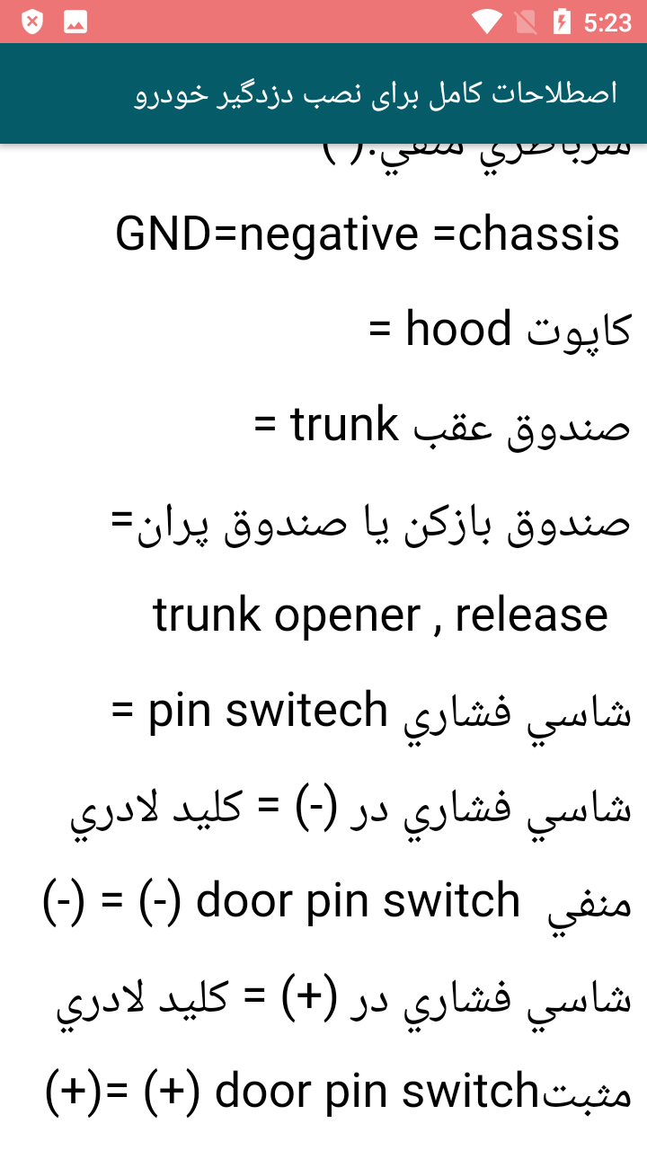 اسکرین شات 5 برنامه آموزش تصویری نصب دزدگیر خودرو