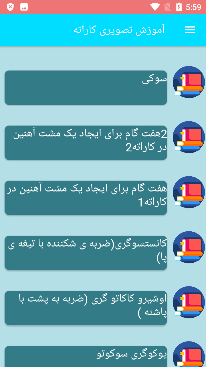 اسکرین شات 9 برنامه آموزش تصویری کاراته