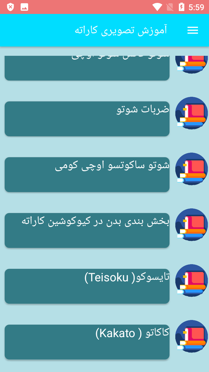 اسکرین شات 4 برنامه آموزش تصویری کاراته