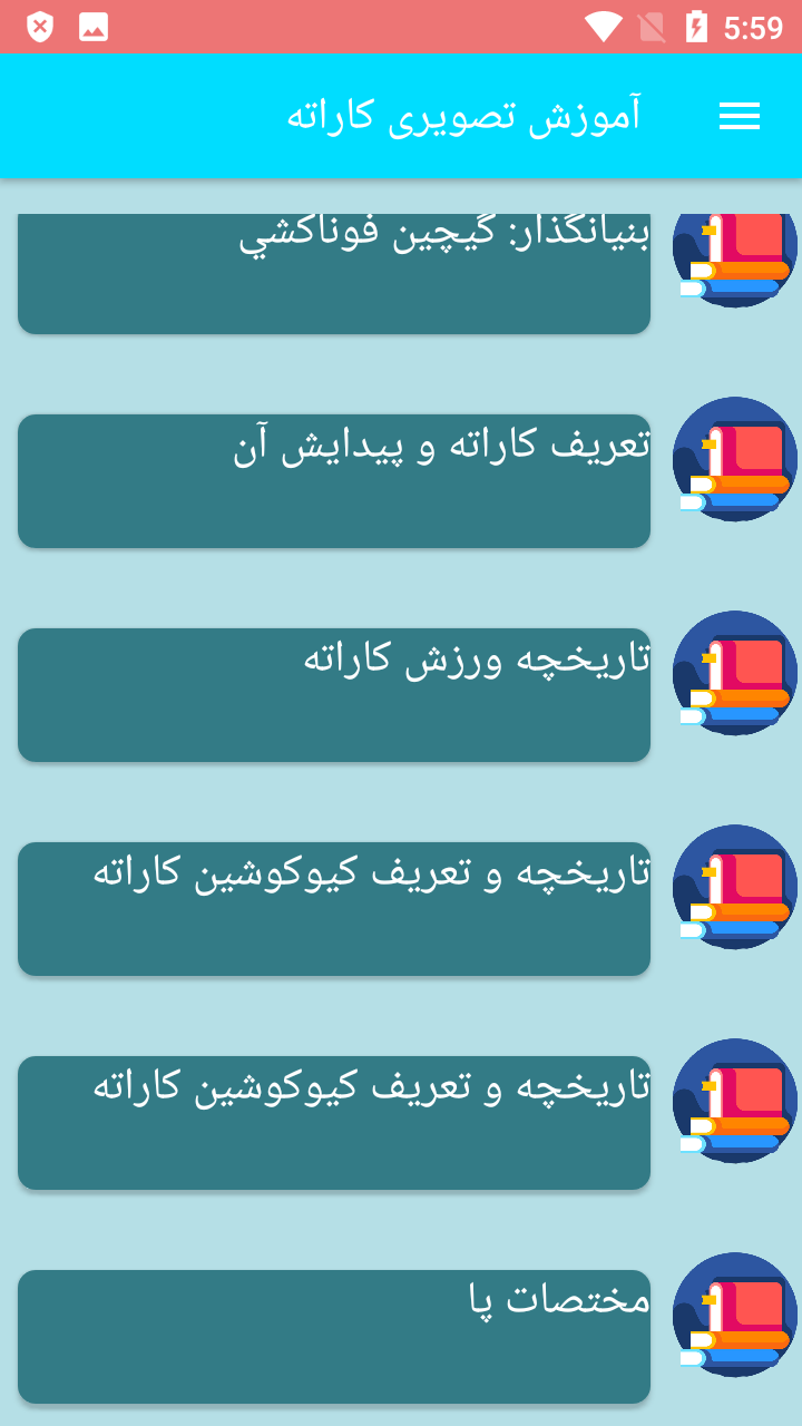 اسکرین شات 6 برنامه آموزش تصویری کاراته