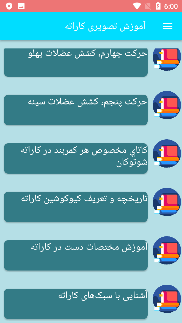 اسکرین شات 8 برنامه آموزش تصویری کاراته