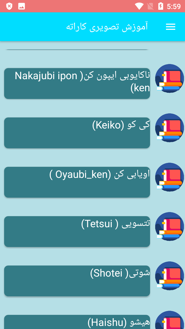 اسکرین شات 3 برنامه آموزش تصویری کاراته