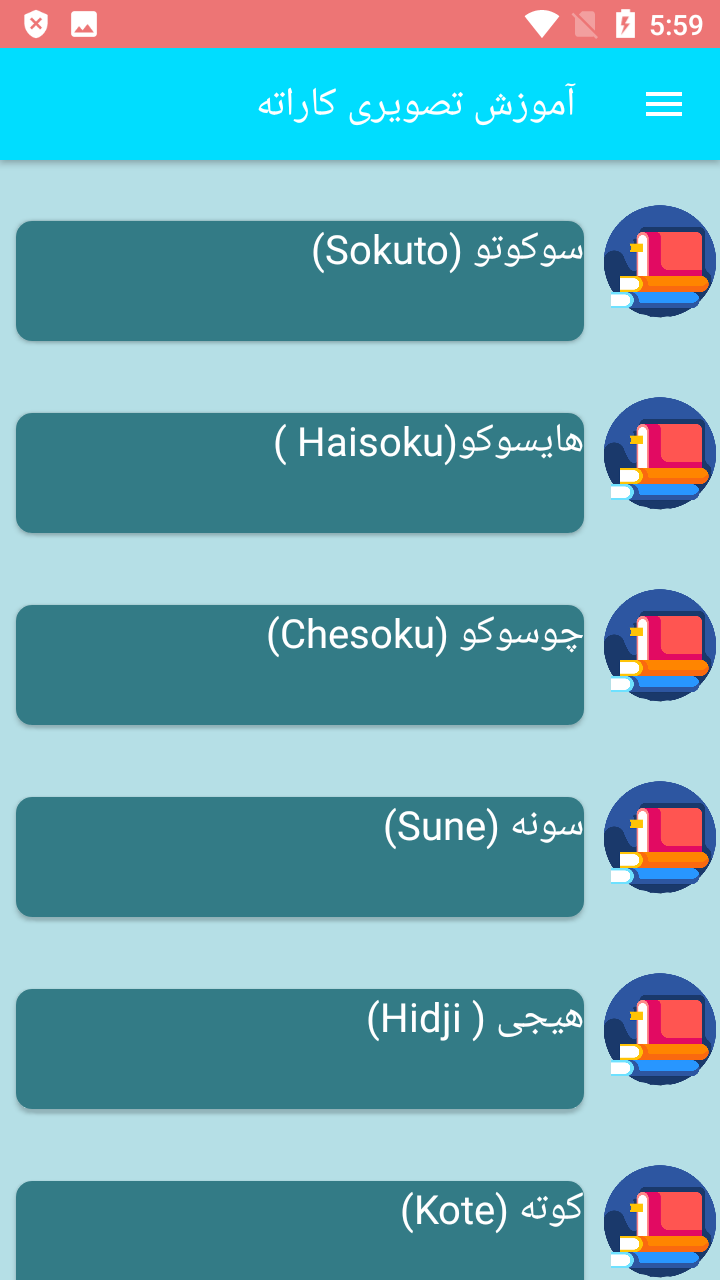 اسکرین شات 7 برنامه آموزش تصویری کاراته