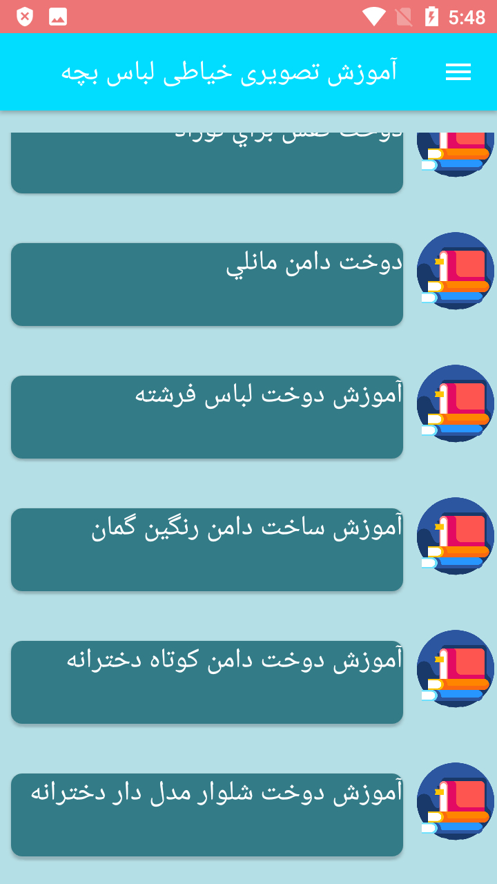 اسکرین شات 1 برنامه آموزش تصویری خیاطی لباس بچه