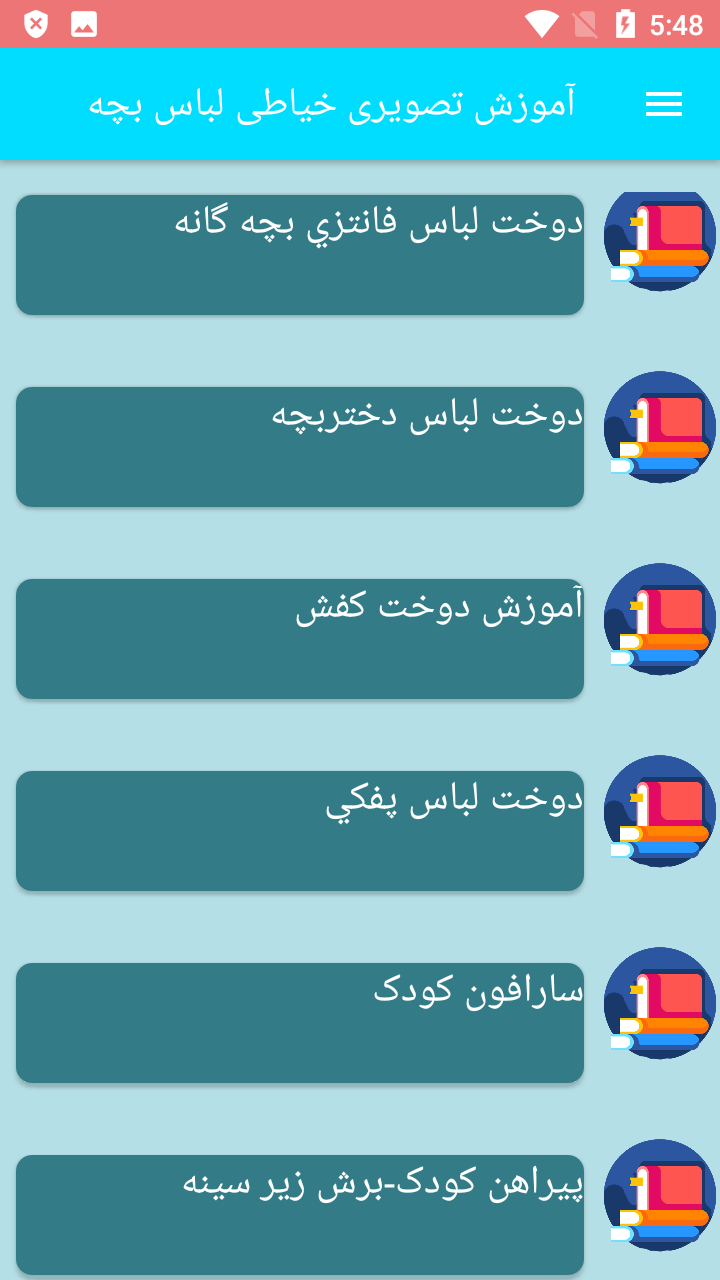 اسکرین شات 3 برنامه آموزش تصویری خیاطی لباس بچه