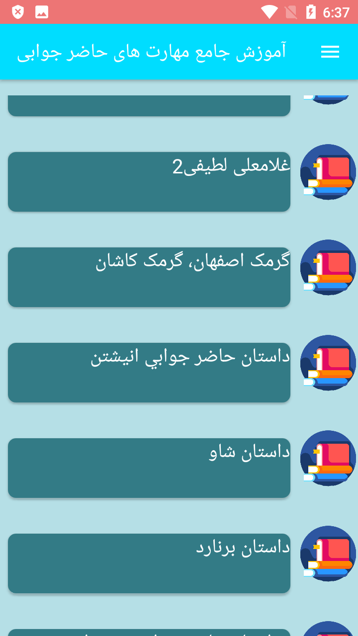 اسکرین شات 1 برنامه آموزش جامع مهارت های حاضر جوابی