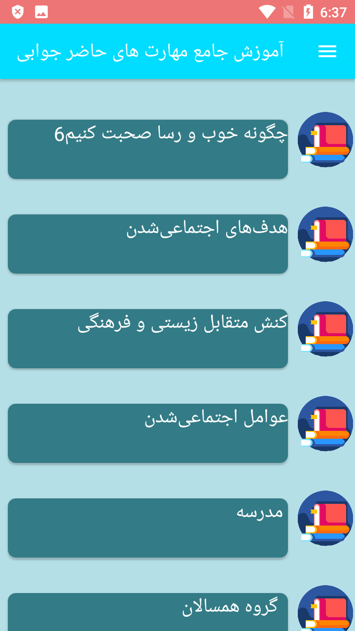 اسکرین شات 2 برنامه آموزش جامع مهارت های حاضر جوابی