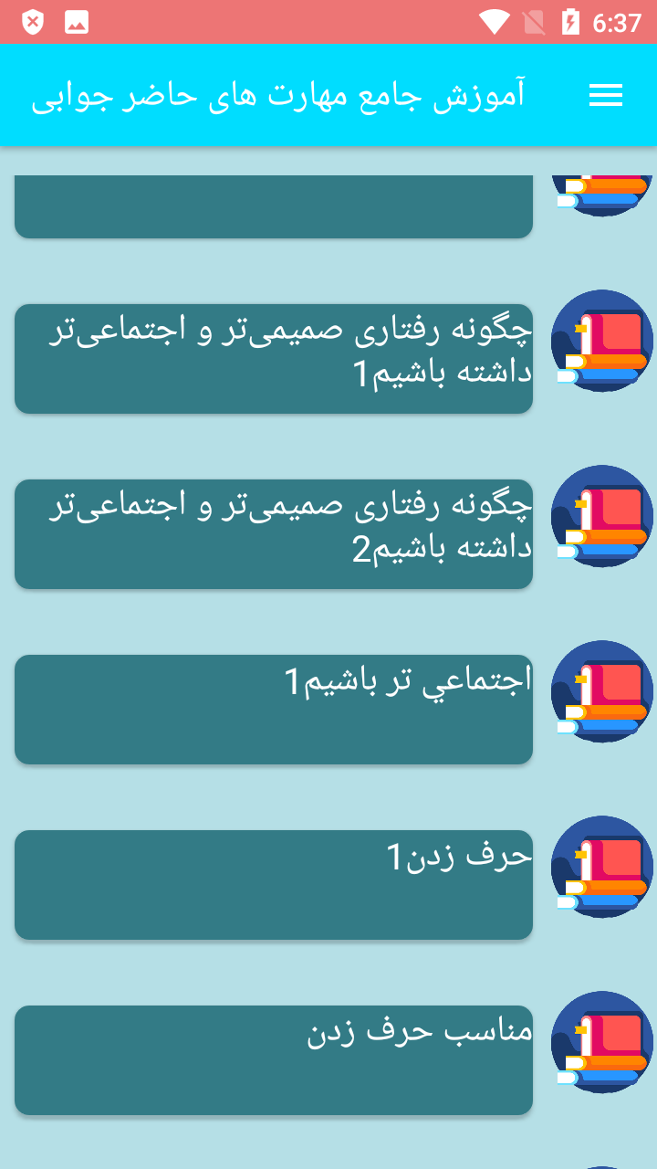 اسکرین شات 3 برنامه آموزش جامع مهارت های حاضر جوابی