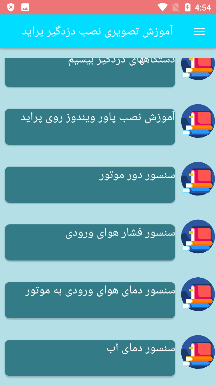 اسکرین شات 3 برنامه آموزش تصویری نصب دزدگیر پراید