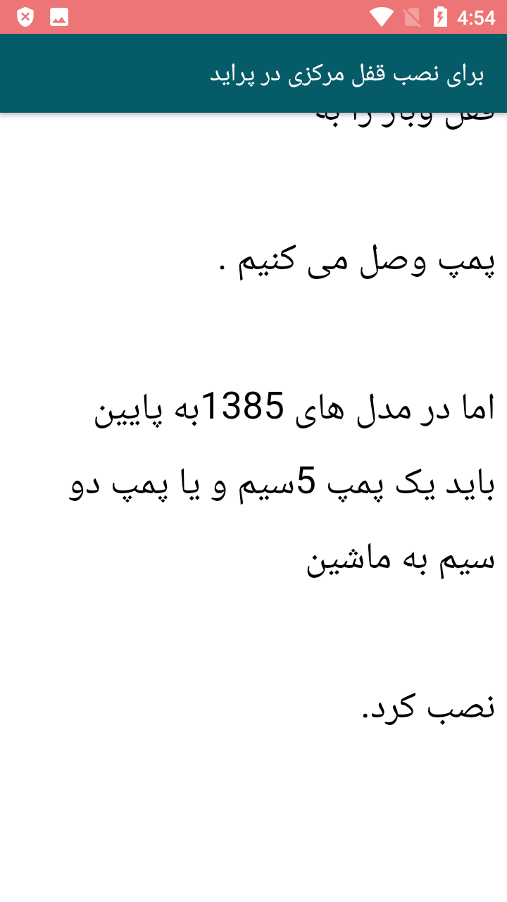 اسکرین شات 1 برنامه آموزش تصویری نصب دزدگیر پراید