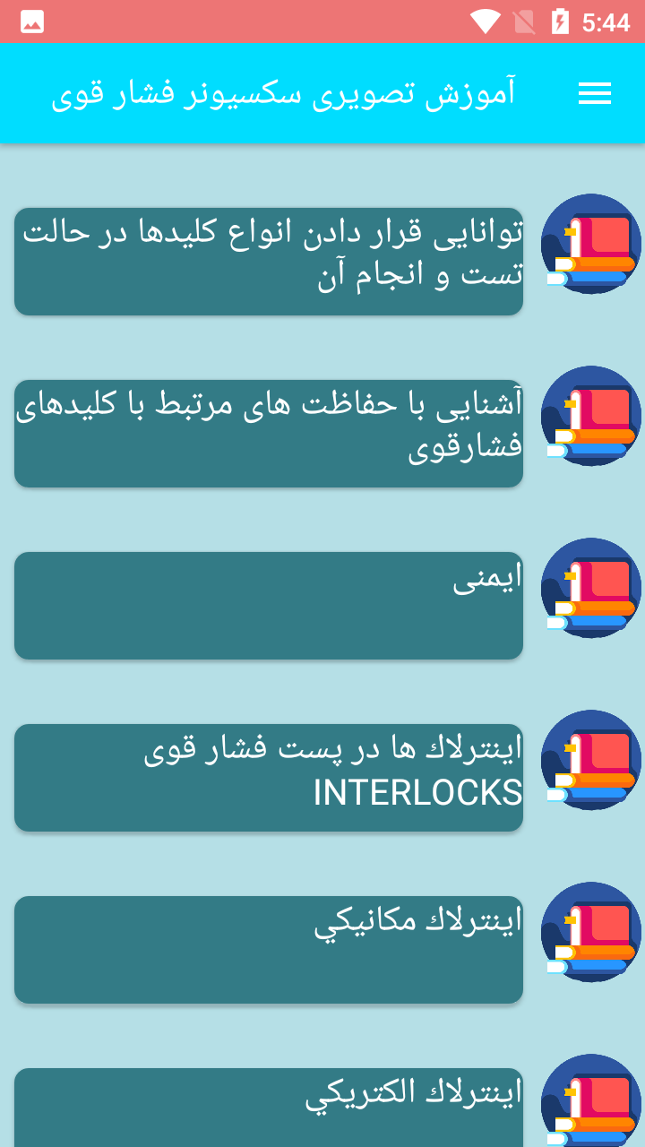 اسکرین شات 6 برنامه آموزش تصویری سکسیونر فشار قوی