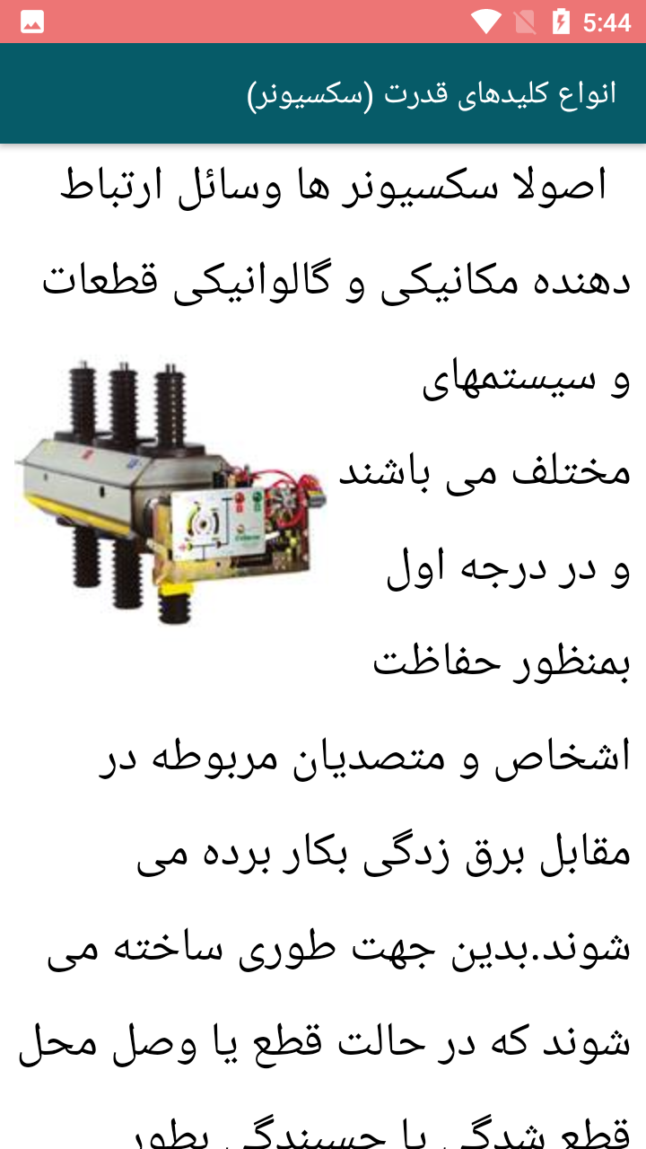 اسکرین شات 7 برنامه آموزش تصویری سکسیونر فشار قوی
