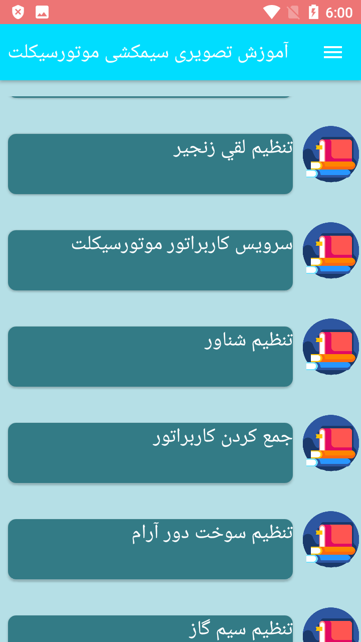 اسکرین شات 4 برنامه آموزش تصویری سیمکشی موتورسیکلت