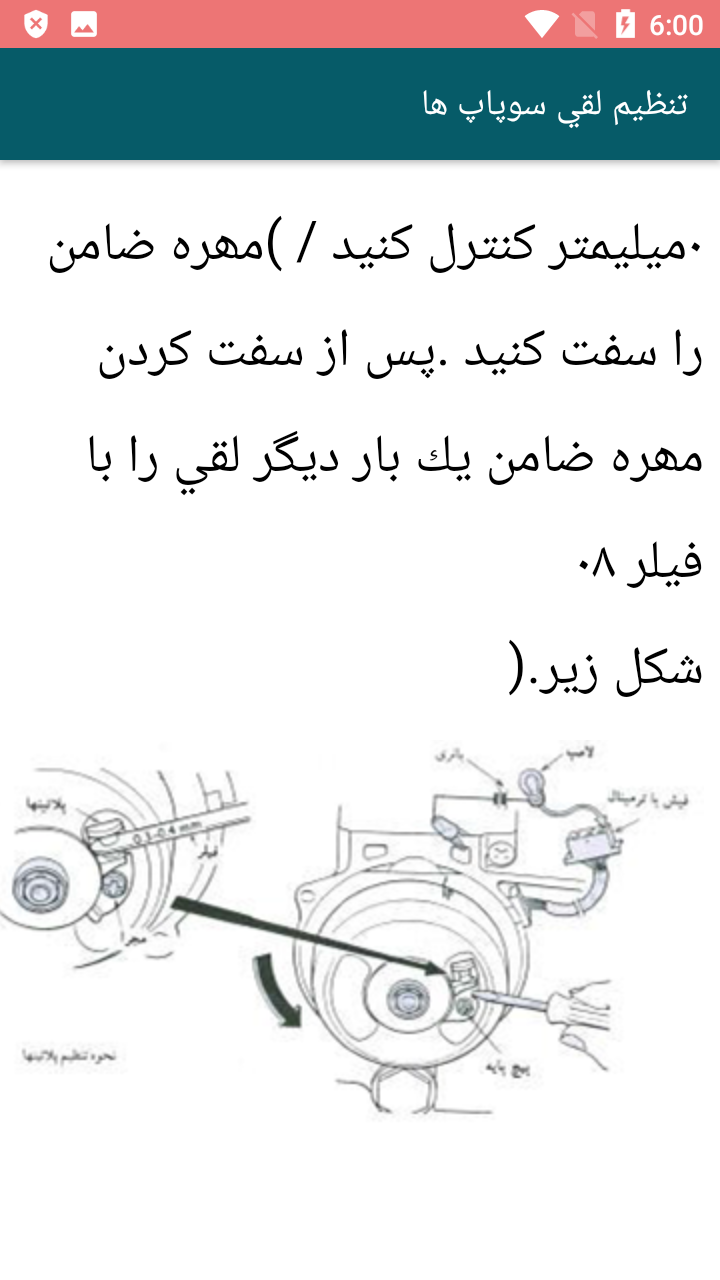 اسکرین شات 7 برنامه آموزش تصویری سیمکشی موتورسیکلت