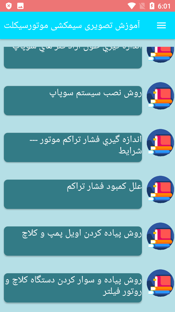 اسکرین شات 5 برنامه آموزش تصویری سیمکشی موتورسیکلت