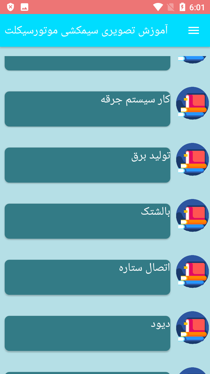 اسکرین شات 2 برنامه آموزش تصویری سیمکشی موتورسیکلت